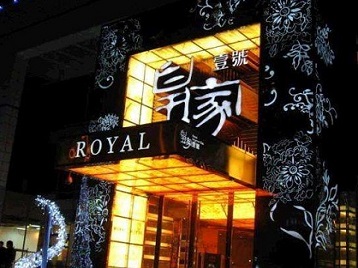 岳塘高档KTV妹子质量哪家好-皇家壹号KTV高档娱乐体验