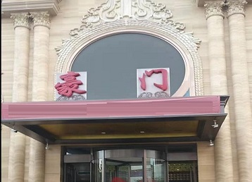 岳塘哪个KTV少爷最好玩-豪门国际KTV消费少爷服务点评